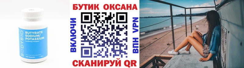где продают   Первоуральск  Бутират 1.4BDO 